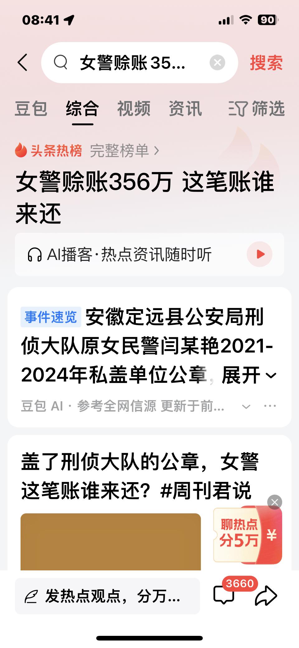 356万公章诈骗：单位应该先赔，再向个人追偿！安徽定远县女民警用单位真公章赊