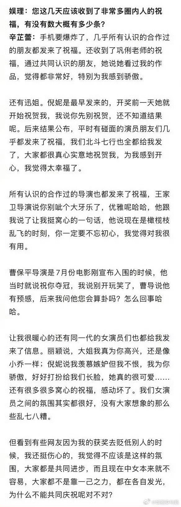 巩俐周迅赵丽颖倪妮祝贺辛芷蕾辛芷蕾得了威尼斯影后，是一件很令人高兴的事，结果营销