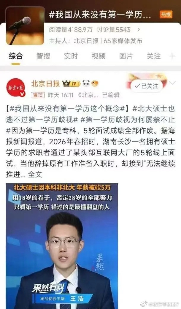 我国从来没有第一学历这个概念[？？？]5轮面试全过，辞了原工作，等着入职，最后等来一句无法继续推进。