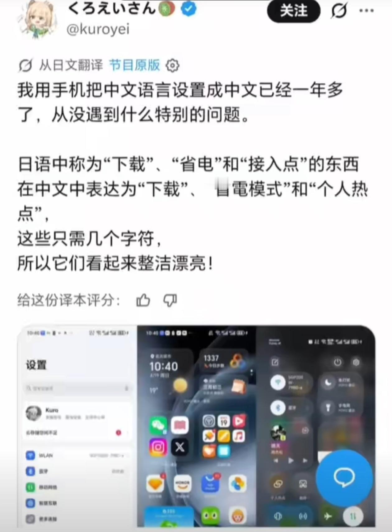 近日，有日本人称手机设置为中文感觉很清爽，该日本网友分享了个人使用体验，将手机系
