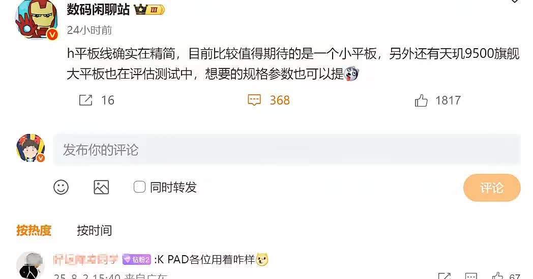 荣耀宣布将精简平板产线，接下来将先推出小尺寸平板和天玑9500大尺寸旗舰平板。小