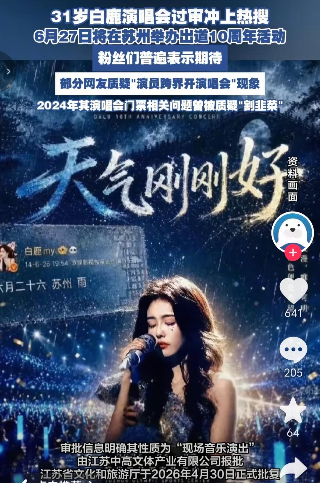 真是什么人都可以开演唱会，白鹿也要开演唱会。白鹿有代表作吗？她不是演员吗？演唱