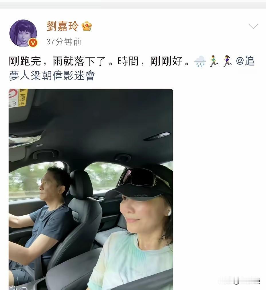 8月22日，刘嘉玲开心发文晒图，因为下雨的时间太巧妙了，不早不晚，刚刚好！刘嘉