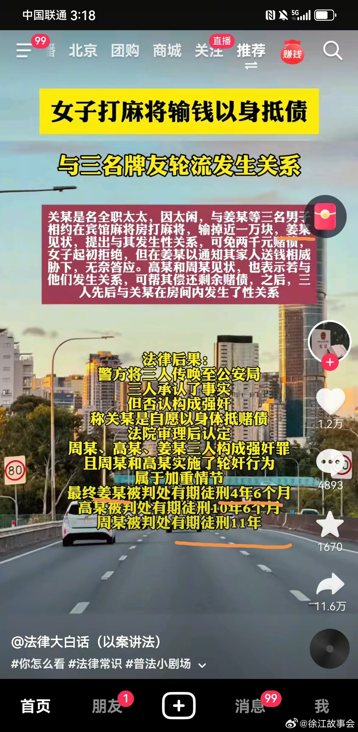 为什么后面的判了11年！​​​