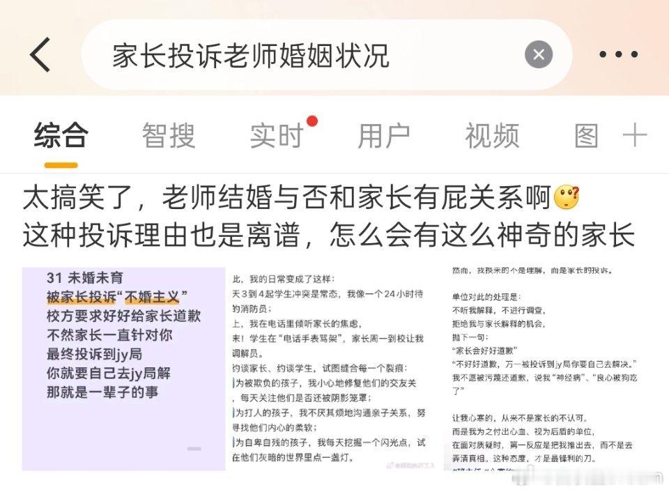 家长投诉老师婚姻状况一眼小作文。标题很明确写着：被家长投诉不婚主义。而不是被家长
