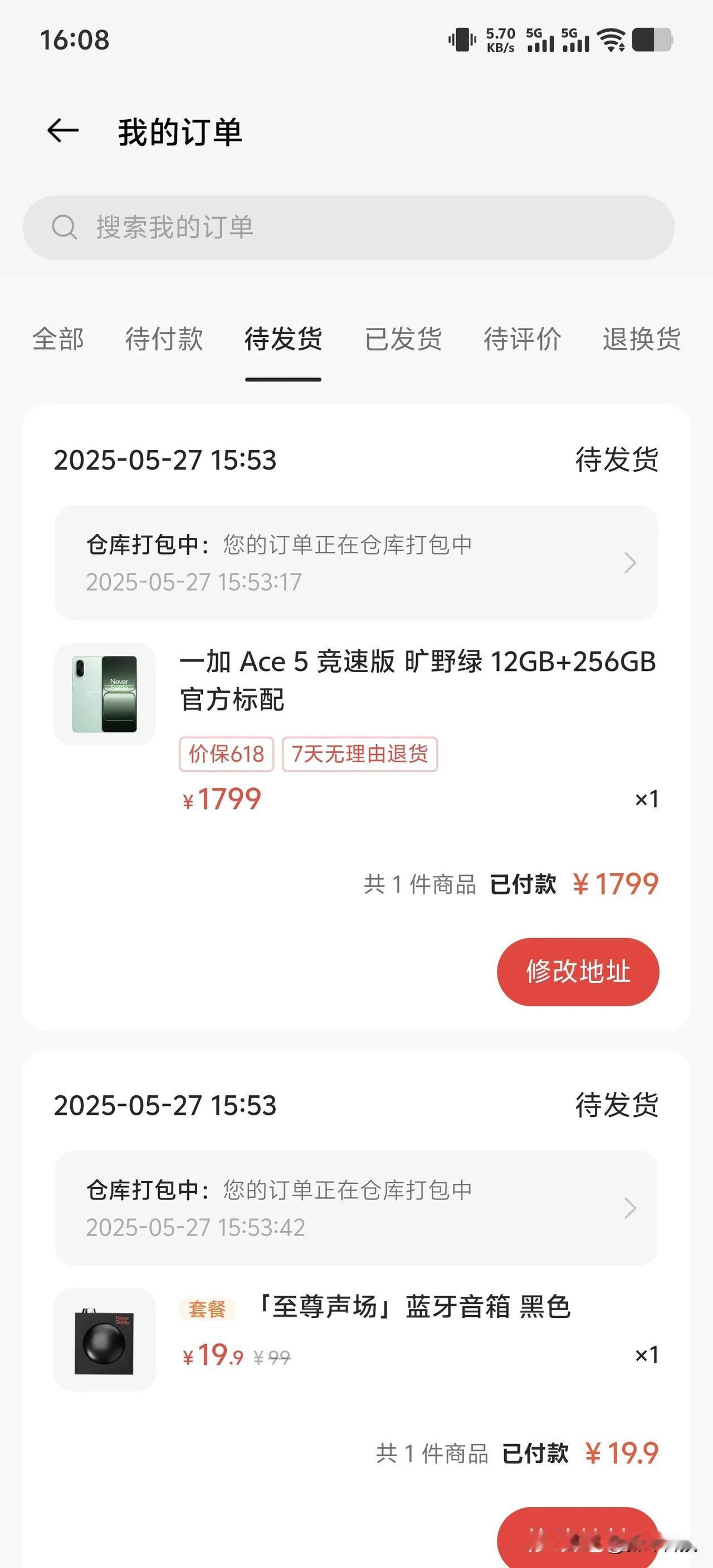 一加Ace5至尊版和一加Ace5竞速版零售机已购买，这两台手机的续航已经更新到新