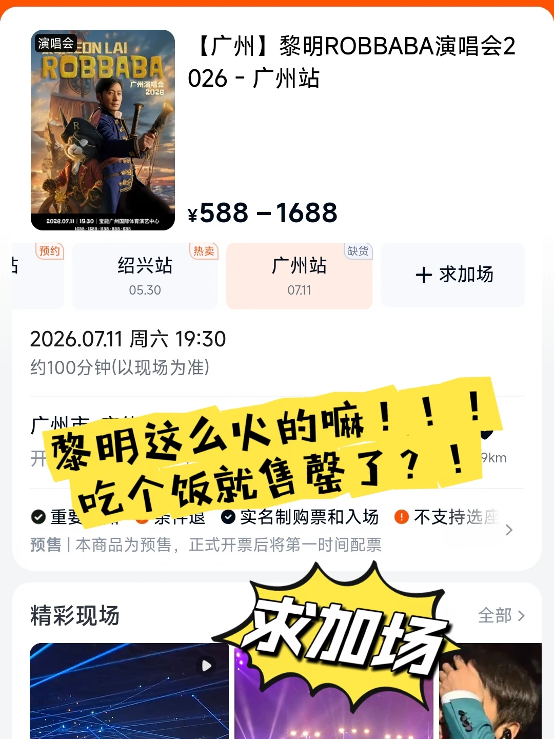 究竟谁在跟我抢黎明啊？？票这么快售罄