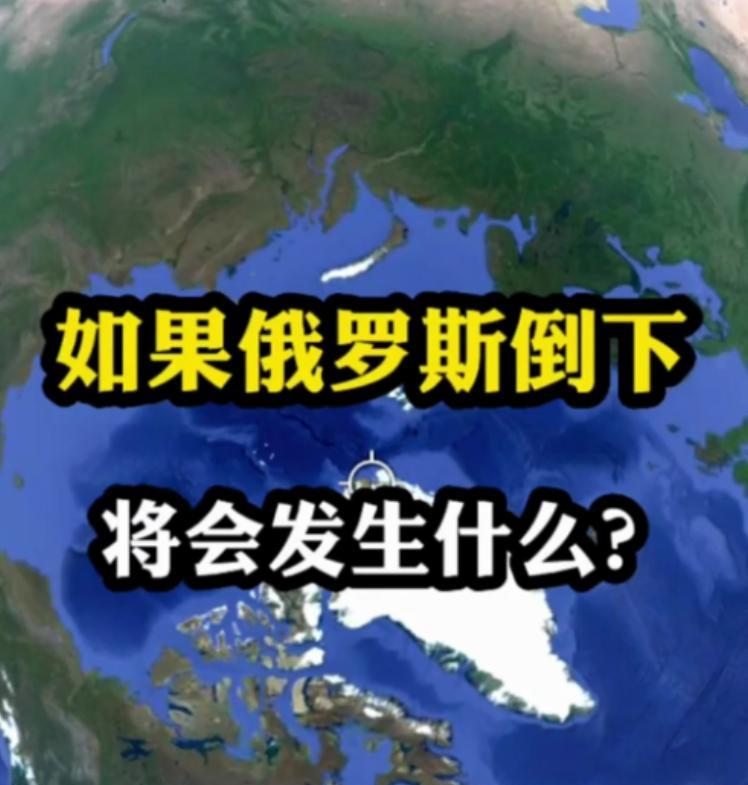 俄罗斯崩溃引爆全球危机！中美争霸新格局浮现，核武失控、能源地震，世界将陷入何种乱局？