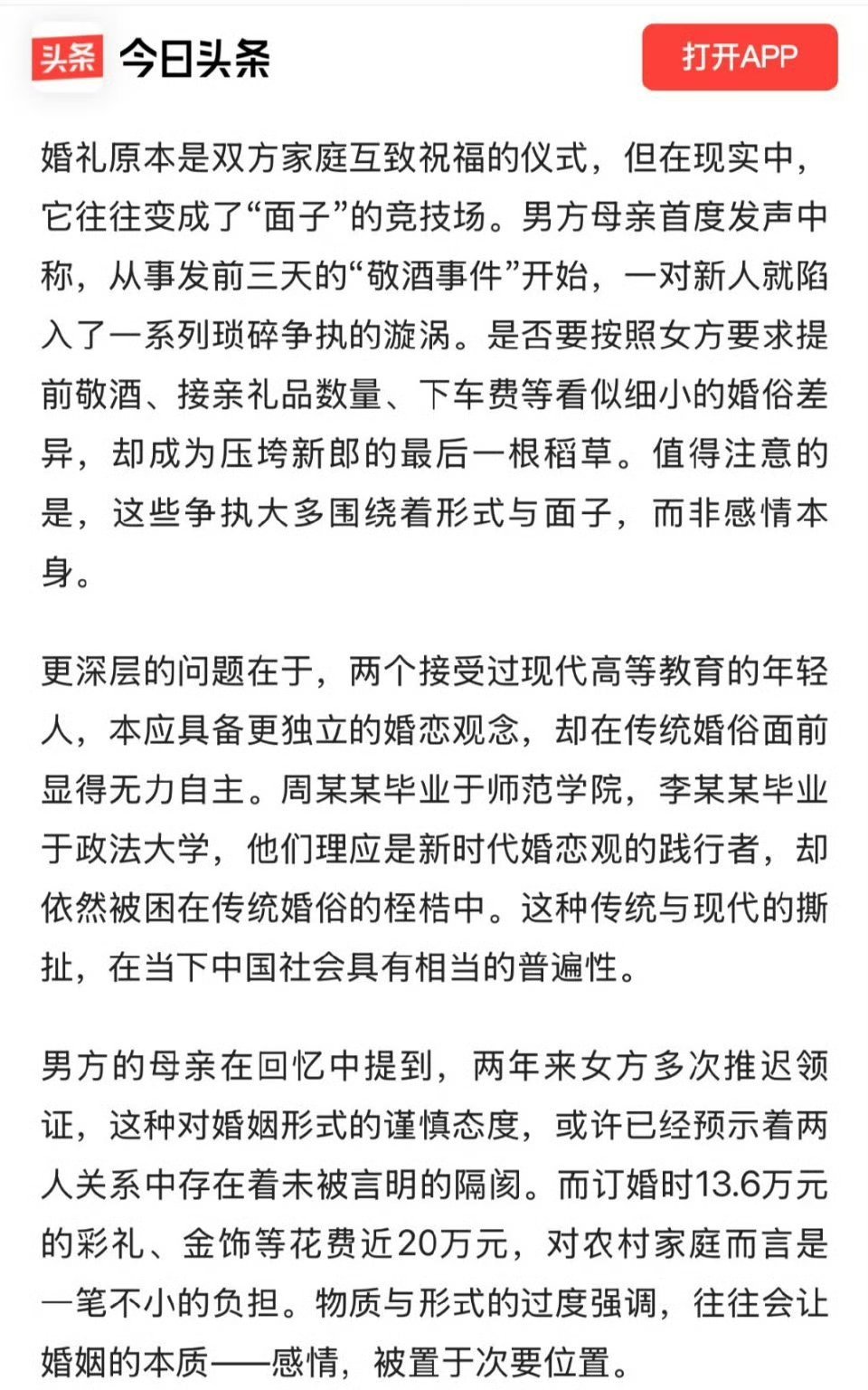 女方多次推迟领证……而男方已花费13.6万元的彩礼、金饰等近20万元！事发前三天