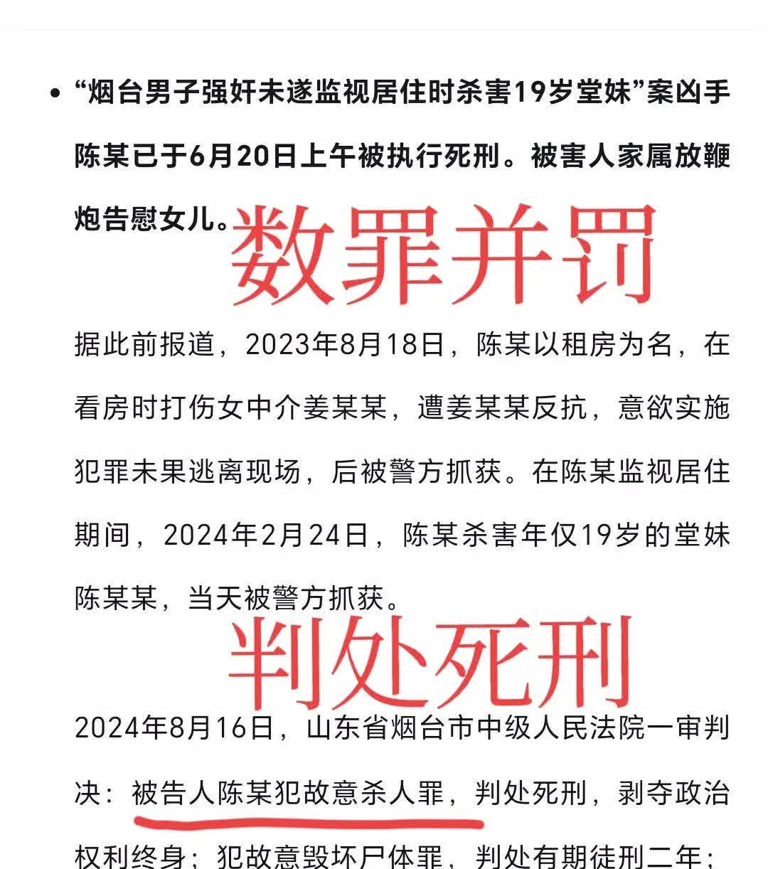 恶魔在人间！男子qj未遂又sha堂妹！2023年8月，烟台男子陈某假装租
