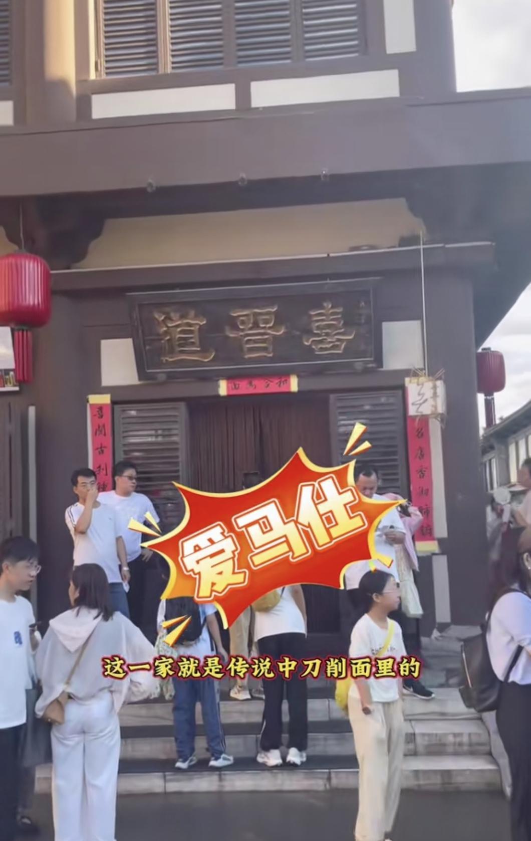 昨天吃了凤临阁和紫泥369粗粮馆，今天决定尝尝山西最有特点的面食——刀削面，由于
