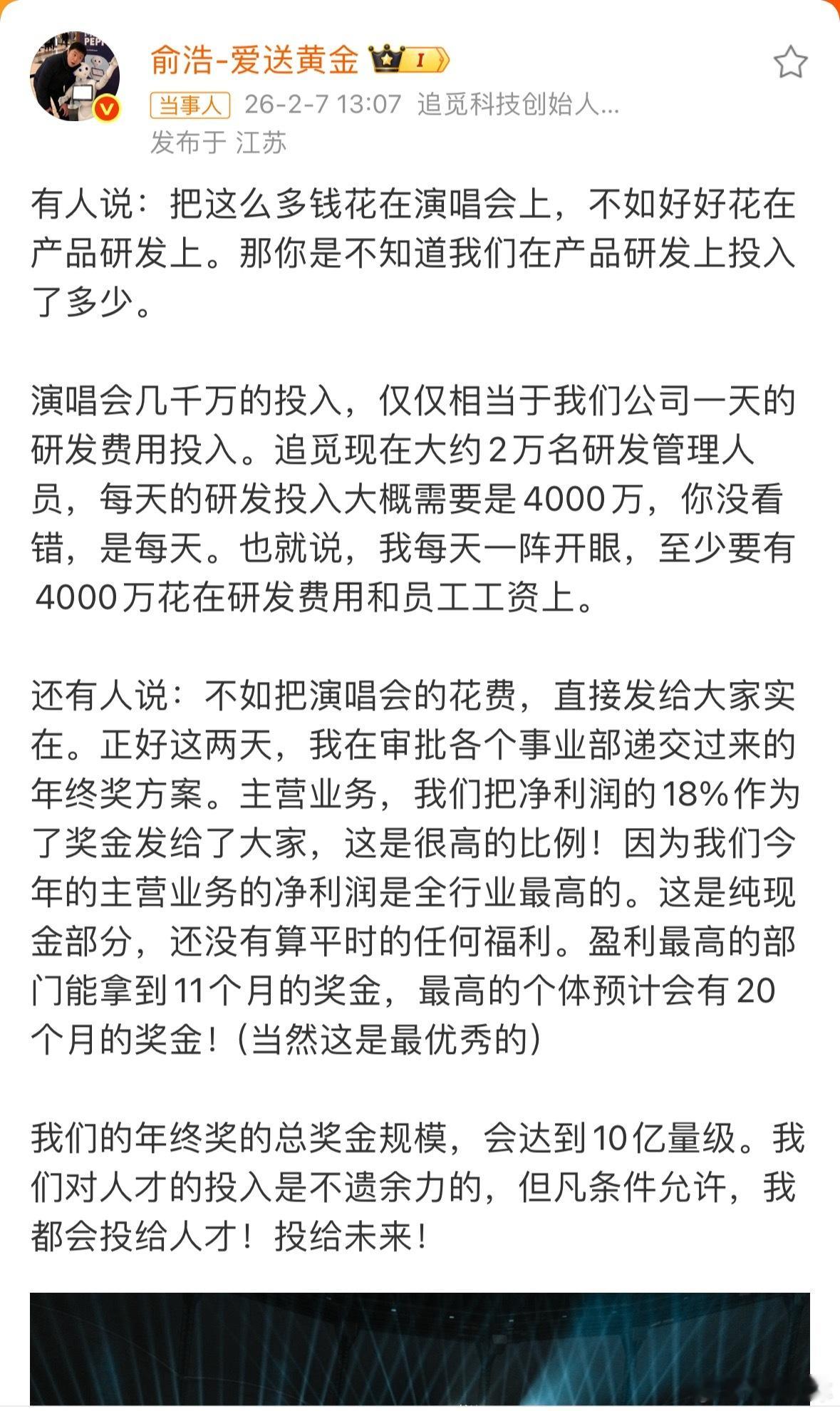 追觅CEO称每天研发投入4000万追觅目前的主营业务是智能清洁家电，后又开始了跨