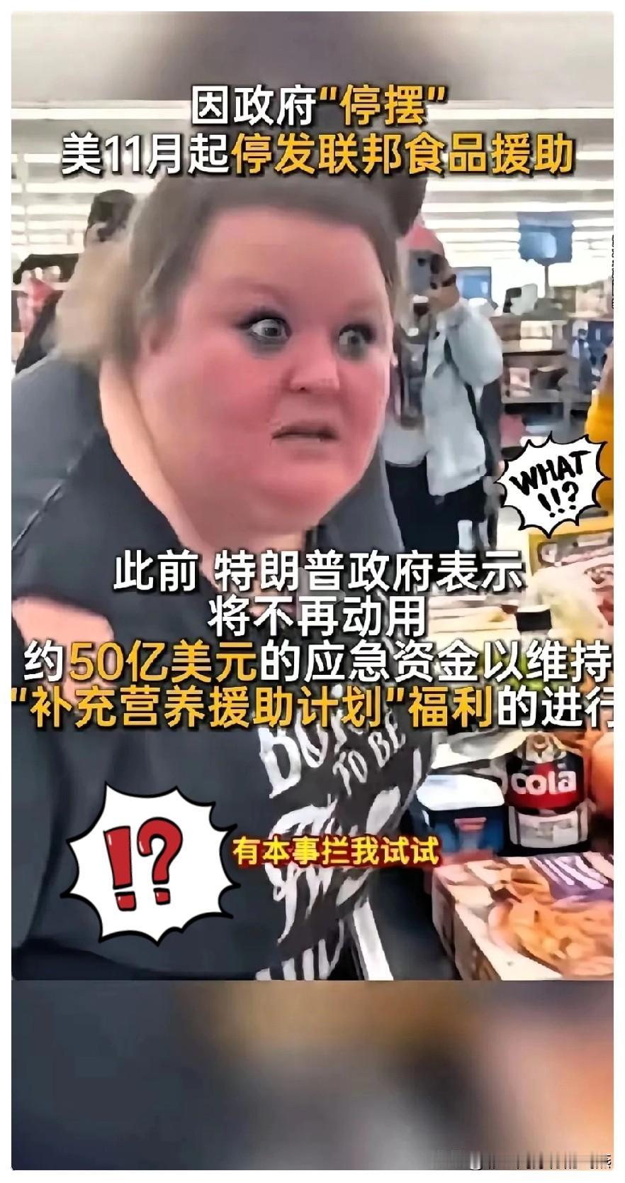 美国一女的，食物券停了，推车进超市，装满一车吃的就走。​保安一拦，她火了：我有