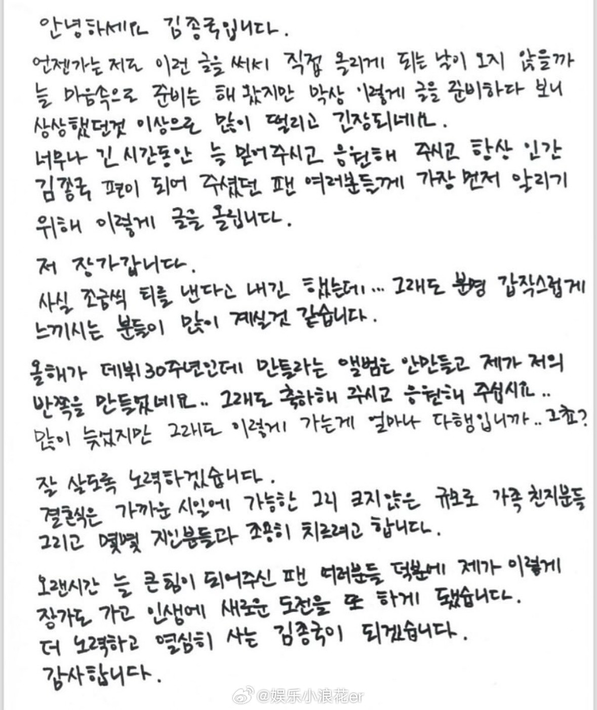 金钟国回应结婚金钟国手写信官宣结婚金钟国手写信官宣结婚↓​​​“我要结婚了。