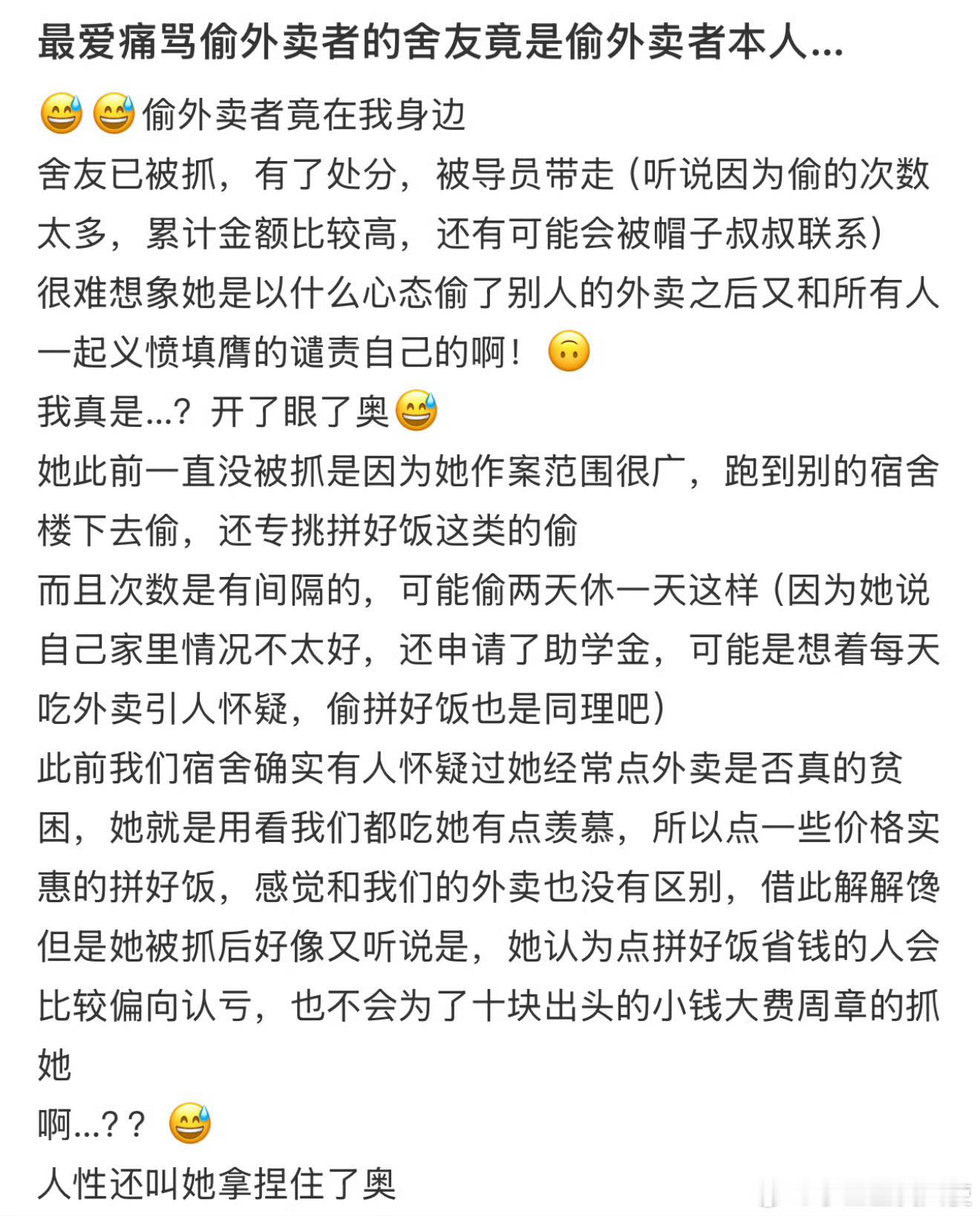 最爱痛骂偷外卖者的舍友竟是偷外卖者本人…​​​​