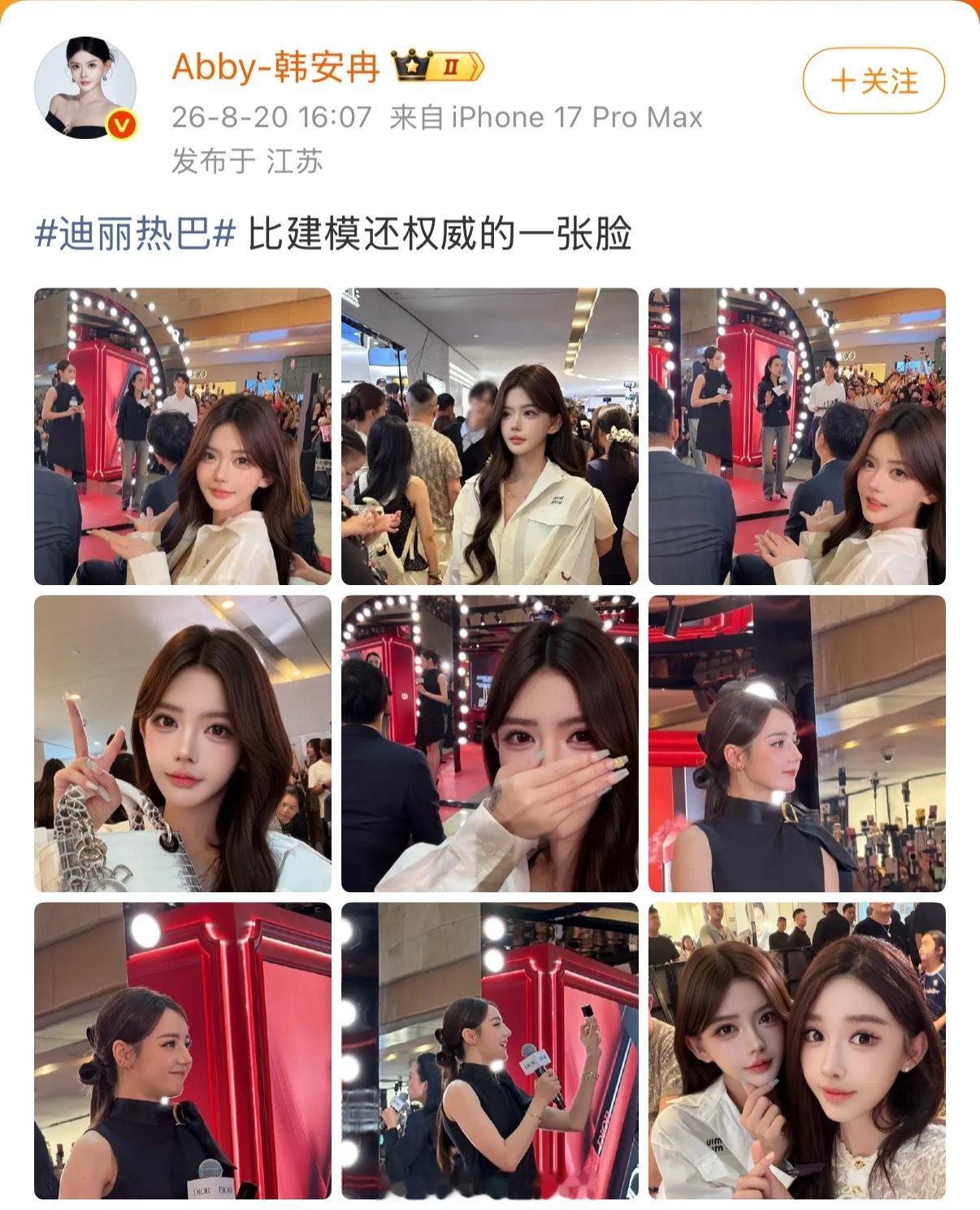 韩安冉拍的迪丽热巴🈶“比建模还权威的一张脸”热巴就是如此权威迪丽热巴韩安冉同