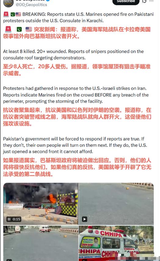 突发新闻！报道称，美国海军陆战队在卡拉奇美国领事馆外向巴基斯坦抗议群众开火。