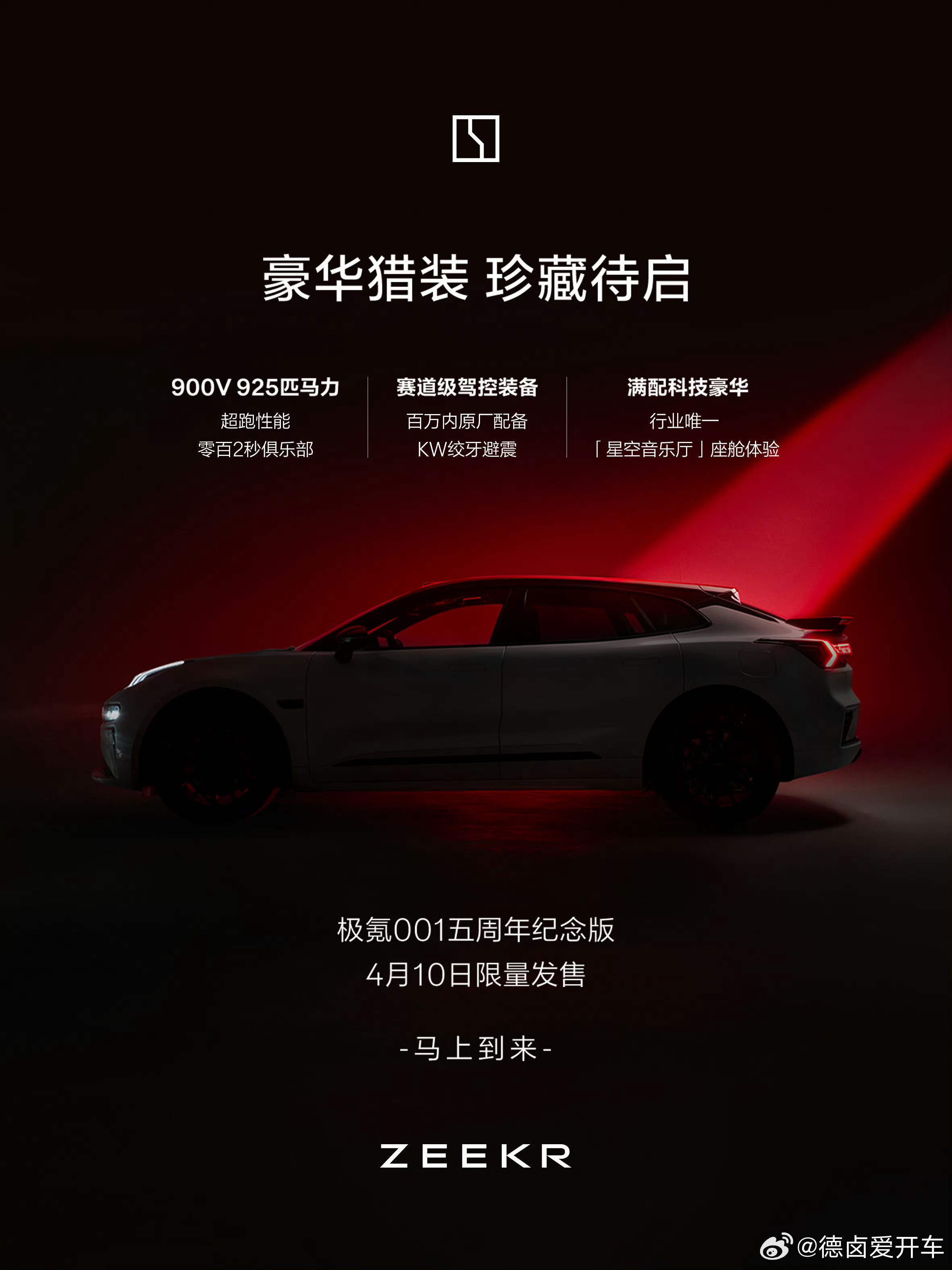 极氪今日猎装三件事:首先是品牌层面，极氪官宣成为2021-2025年全球猎装车销