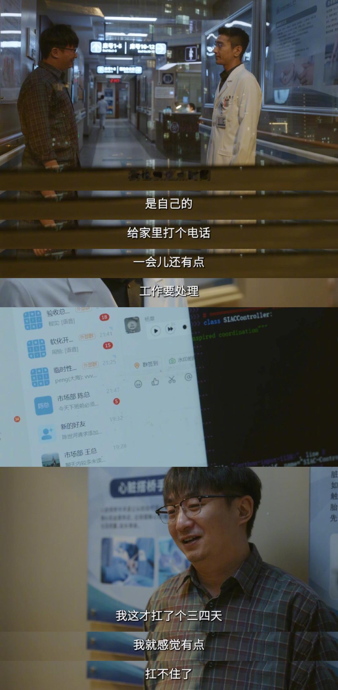 大厂人的崩溃就在一瞬间 身为大厂独生子程序员实在太难了，在医院走廊一边处理工作消