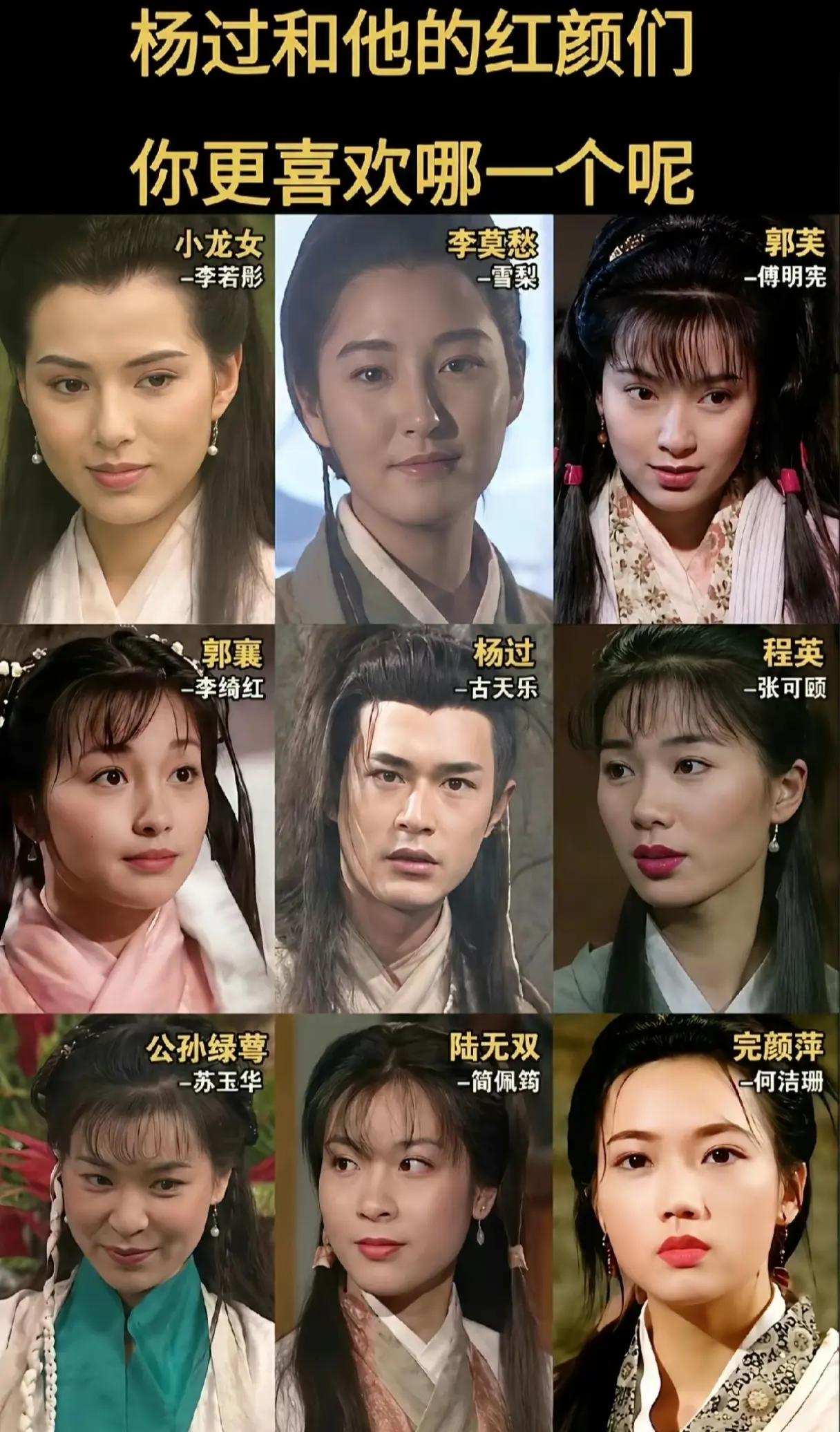 杨过的红颜中你更喜欢哪一位？小龙女，郭襄，还是陆无双，我认为必须得是李莫愁。