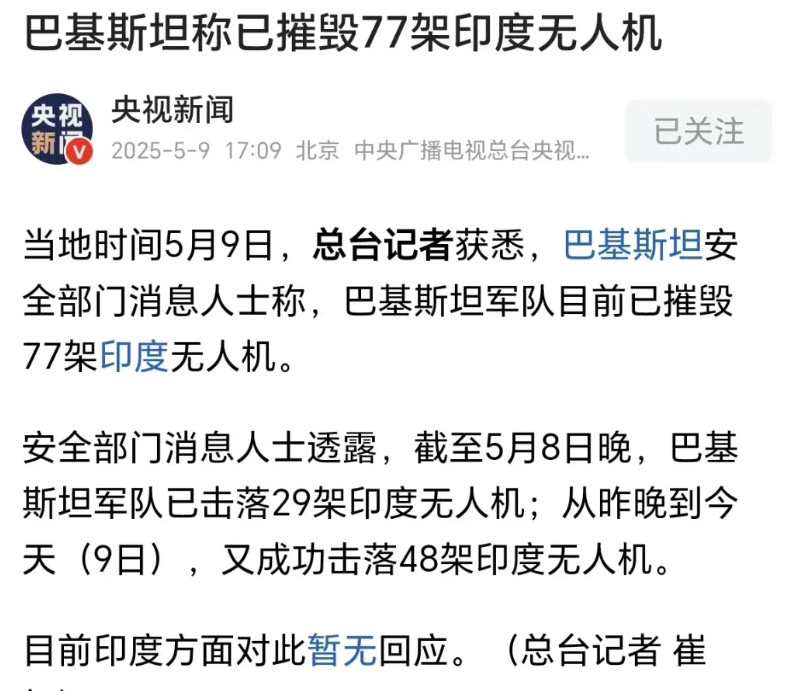 为什么印度的无人机机群攻击彻底失败了？因为巴基斯坦有中国的打无人机秘密武器！巴
