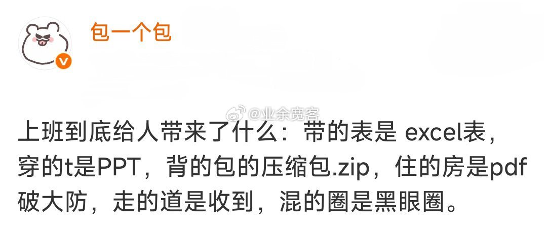 上班到底给人带来了什么​​​
