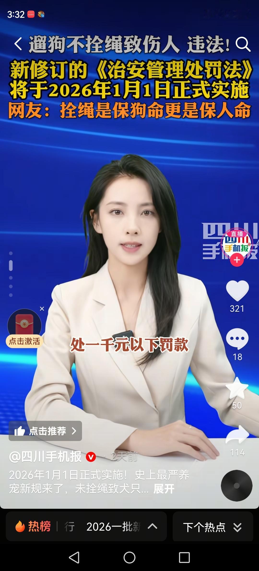 2026年1月，新一批新规正式实施啦！这些变化和咱们每个人的日子都有关系，赶紧来