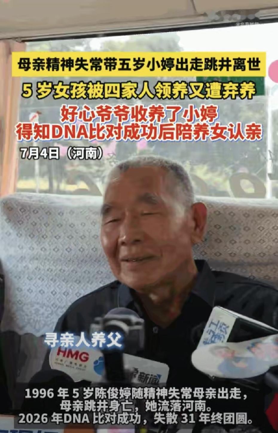 这才是真正的爱！河南，一个年仅5岁的小女孩，在亲生母亲精神失常跳井身亡后，竟接连