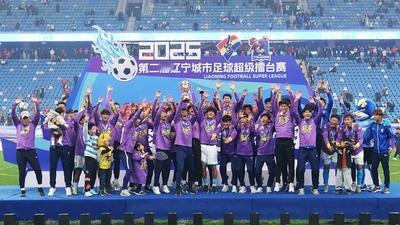 2025第二届“辽超”总冠军诞生啦！在总决赛里，大连队超猛，4:0完胜本溪队，成