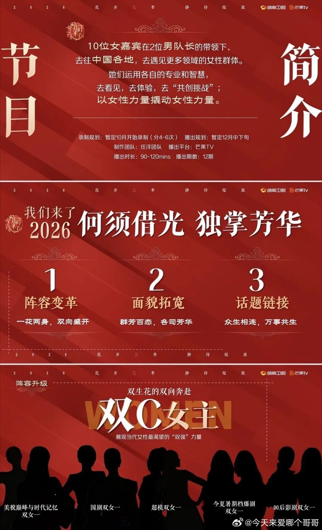 🥭综艺《我们来了》嘉宾：孙俪、海清、刘雯、奚梦瑶、田曦薇、张婧仪、张子枫、赵今