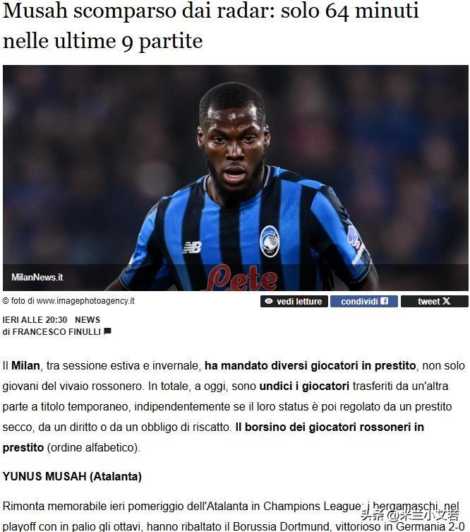 穆萨！米兰租借亚特兰大的中场球员穆萨在最近九场比赛中只出场了六十四分钟。皮奥利我
