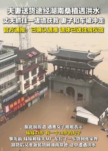 夫妻急着赶路装货，被洪水冲走