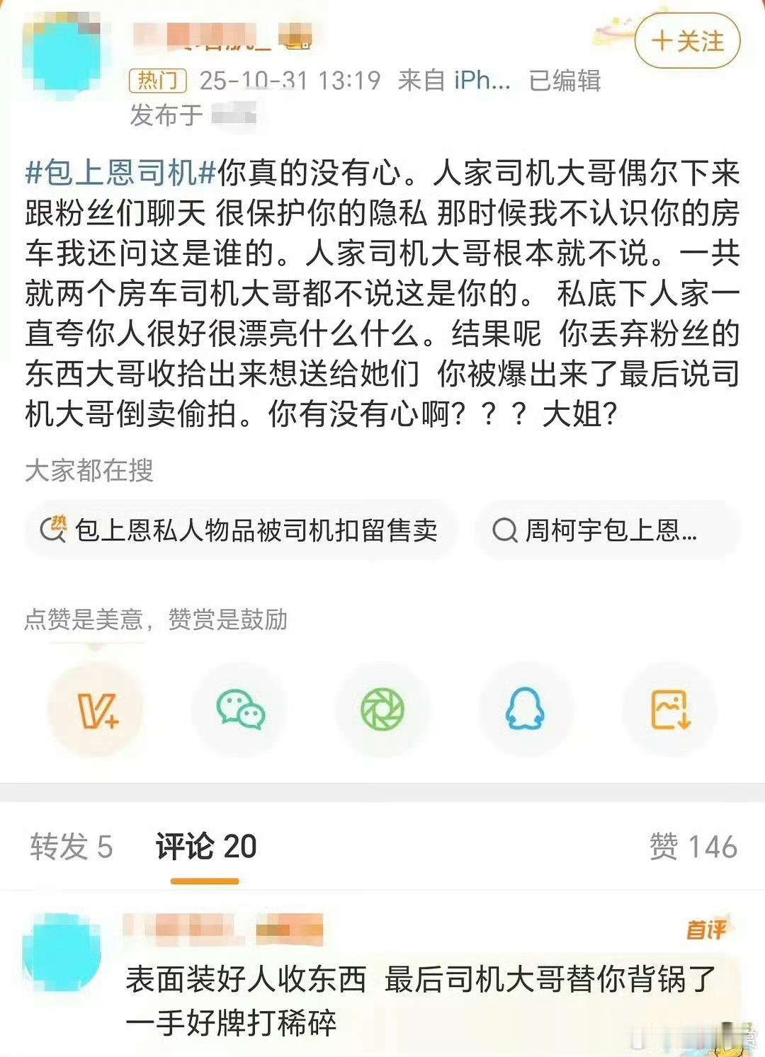 包上恩粉丝为司机发声所以司机没有倒卖啊