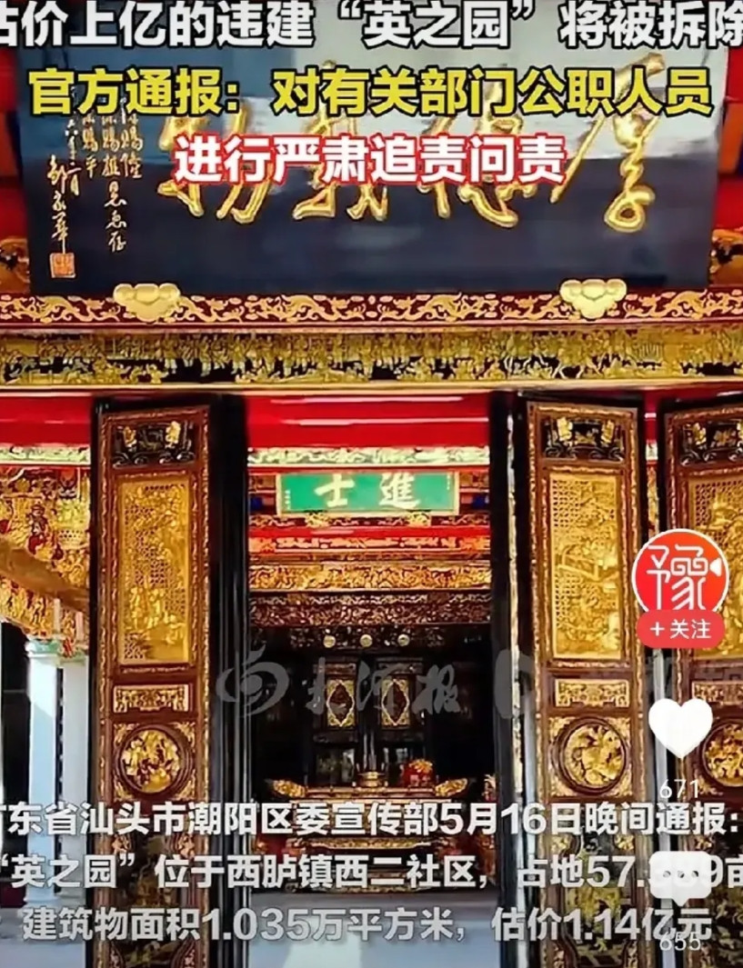 “英之园”拆了可惜吗？英之园这个违章建筑必须被拆除，这不是钱不钱的问题，而是