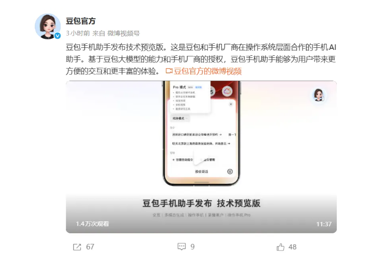 中兴努比亚牵手豆包！AI手机助手技术预览版发布，开放生态剑指行业变局？