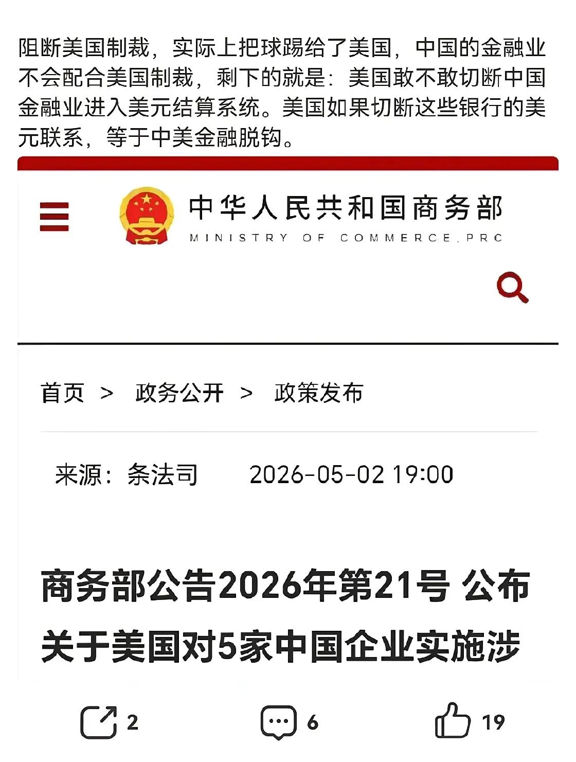 中国商务部发布阻断禁令，到底有多狠？美媒彭博社5月4日称，阻断制裁代表北京i迄今