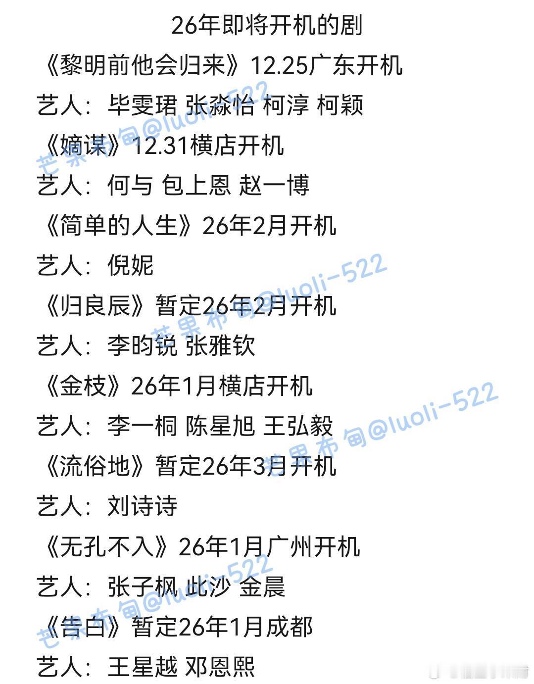 什么26年初居然有这么多剧开拍