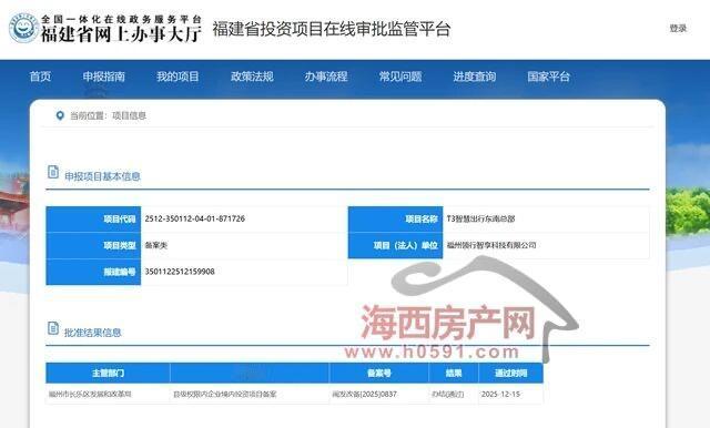 T3智慧出行东南总部落户福州！预计未来五年总营收超60亿。据了解，今年7月，