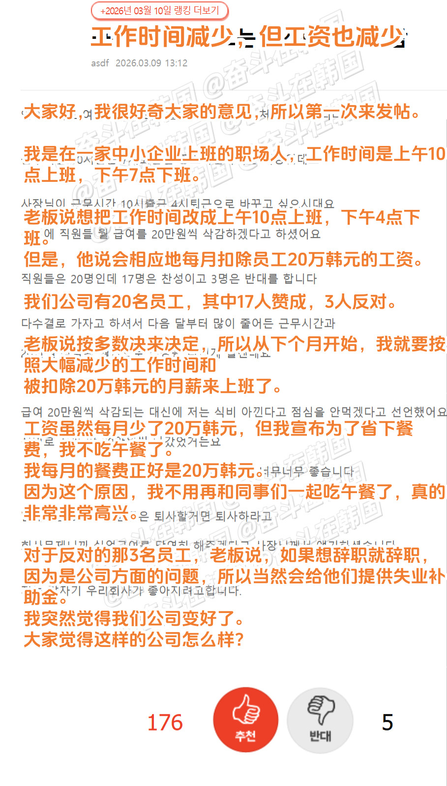 热帖：大家同意工作时间减少，但工资也减少吗?海外新鲜事热点现场