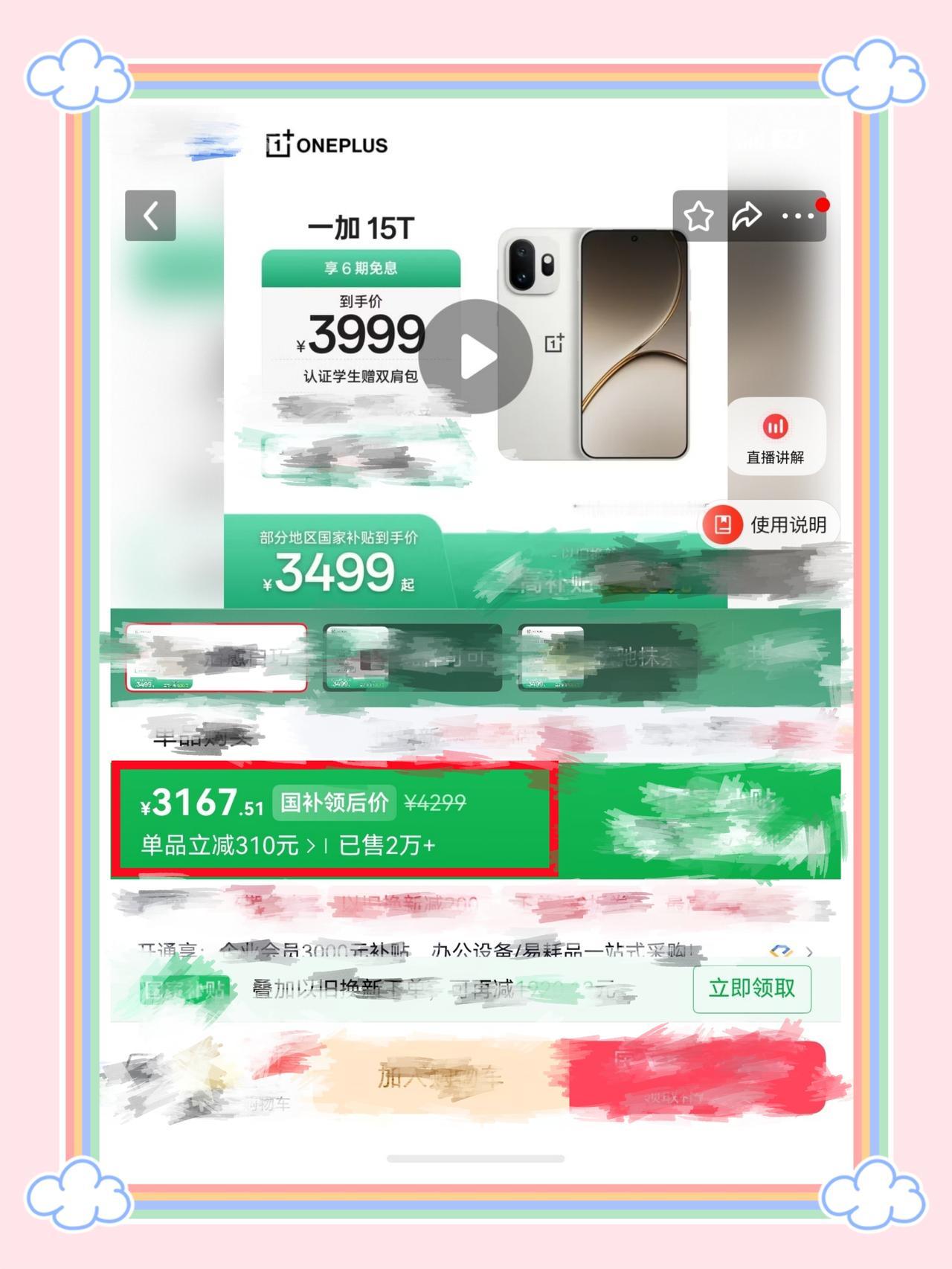 一加15T这价格咋样？国bu后3k出头...之前手机刚出的时候价格要4k了