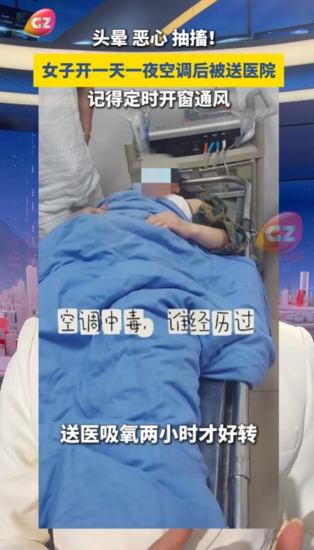 悲剧还是发生了！黑龙江，一女子为了躲避酷暑，在屋里闷头吹了一天一夜的空调，结果不