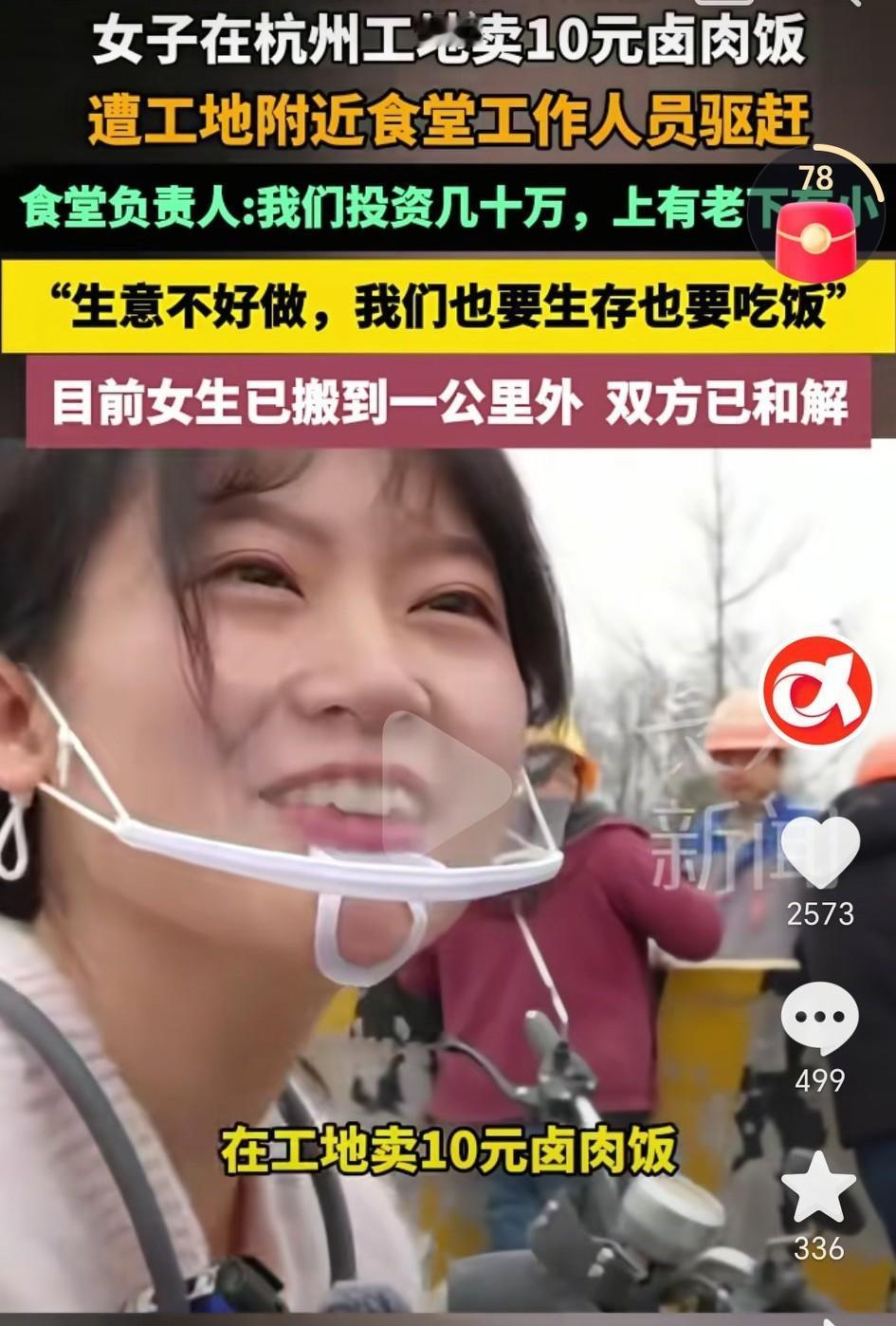 一名杭州女子在工地附近卖卤肉饭，一份仅10元，利润就1元左右。真是有利于农民工啊