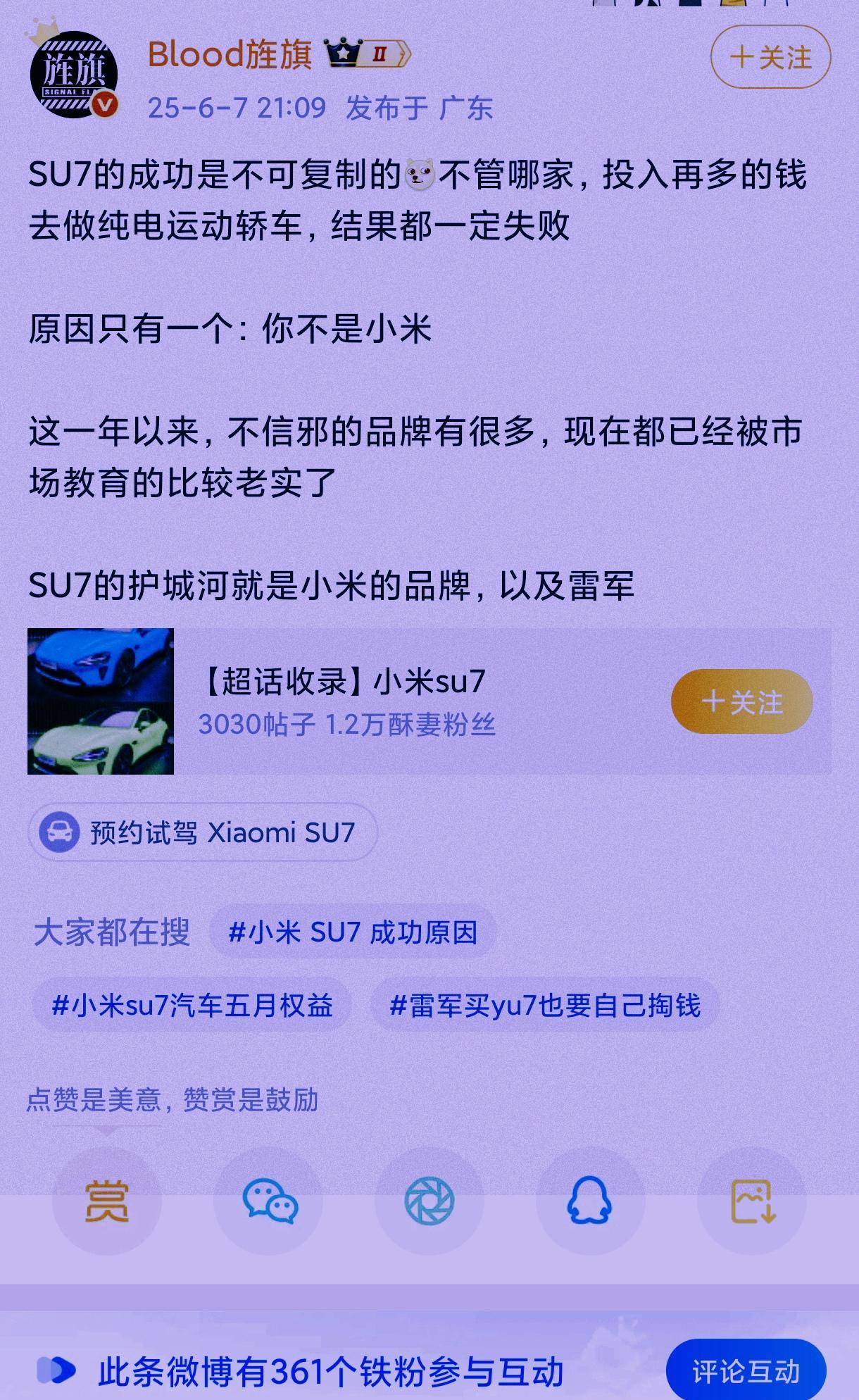 Blood旌旗作为百万博主是真敢说这不是把所有厂商都得罪了他说小米SU7的成