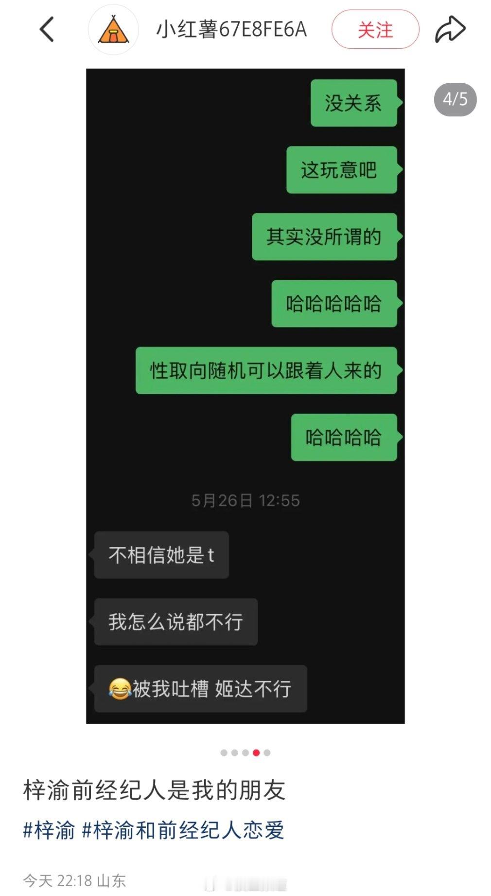 自称梓渝前经纪人朋友出来爆料梓渝前经纪人是T​​​