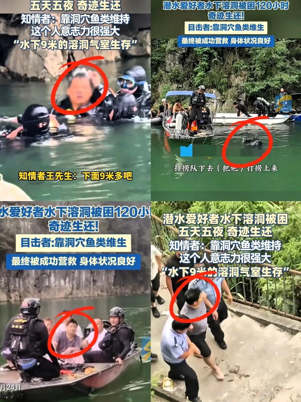 湖南湘西，一潜水爱好者背氧气瓶下水，在9米深溶洞独自生活5天5夜，饿吃鱼、渴喝水