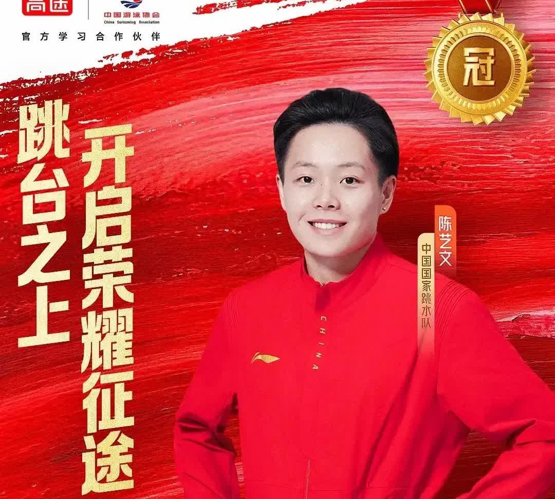 全红婵背后那个扛她的姐姐，终于站到台前了。陈艺文拿下世锦赛3米板冠军，没人比