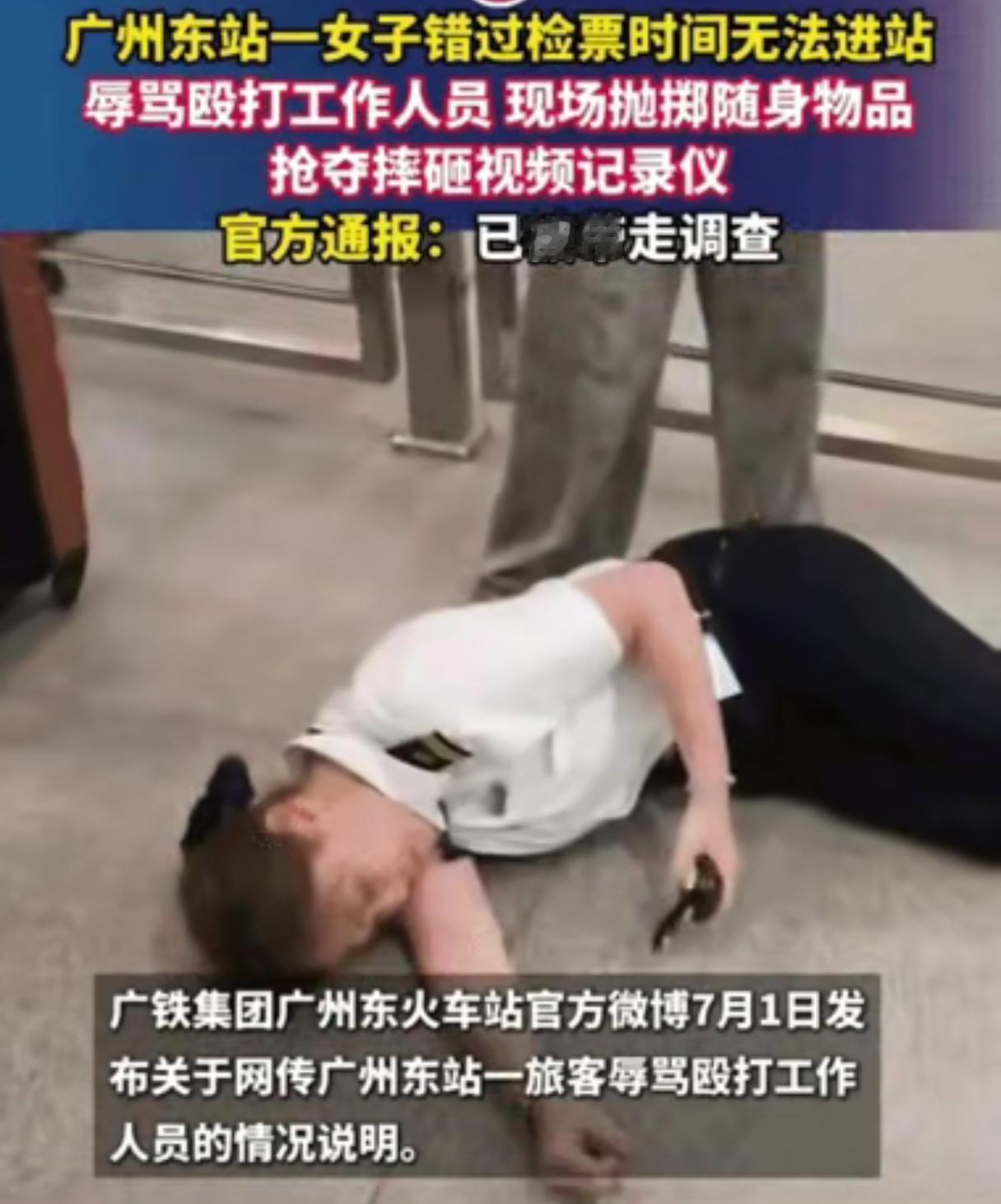 4分钟，她把自己送进了拘留所。广州东站。C7077次，16点31分停止检票。