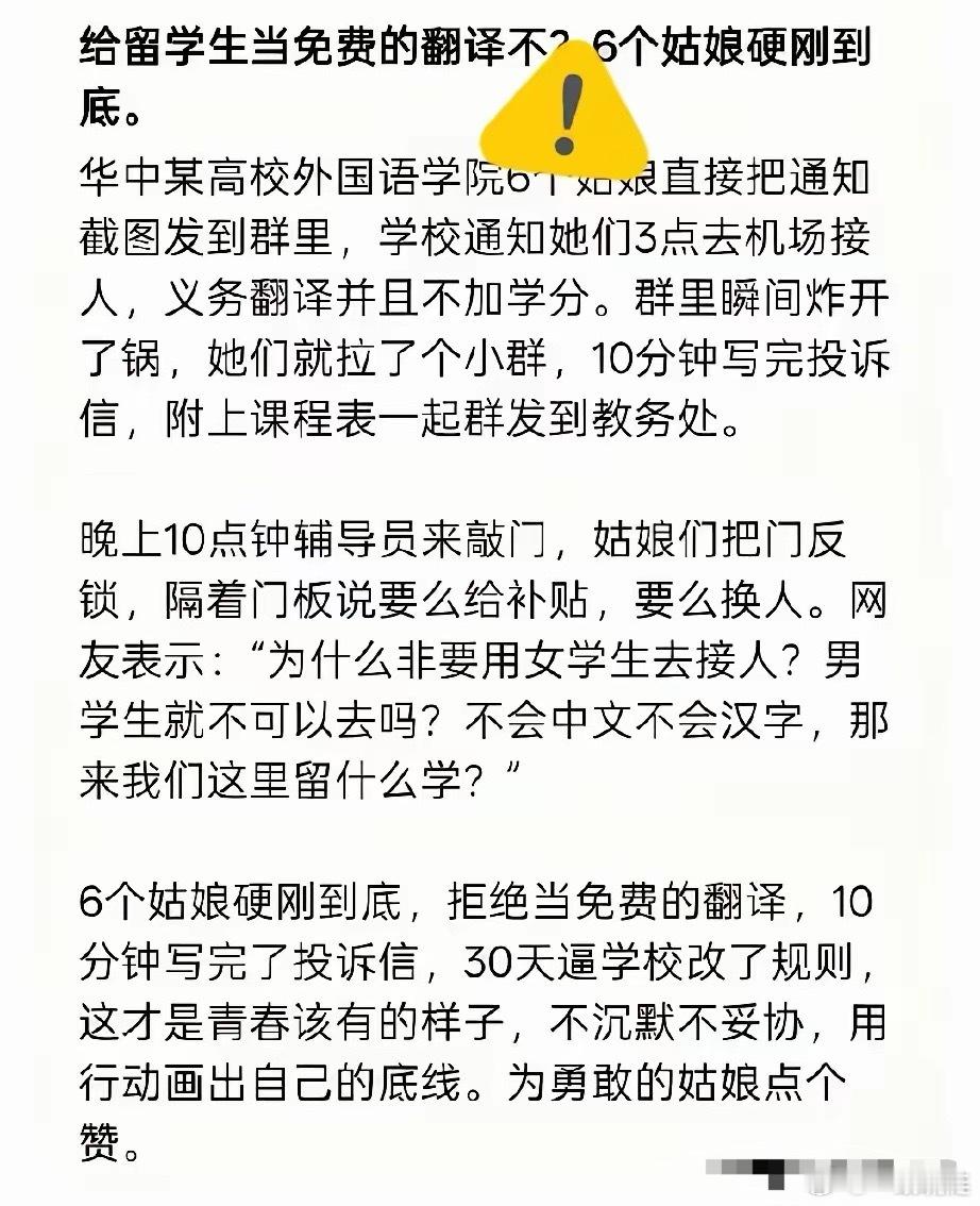 迎接外国留学生非要派女生去吗？没想到的是，这次人家女生直接选择了说不。根据学校的