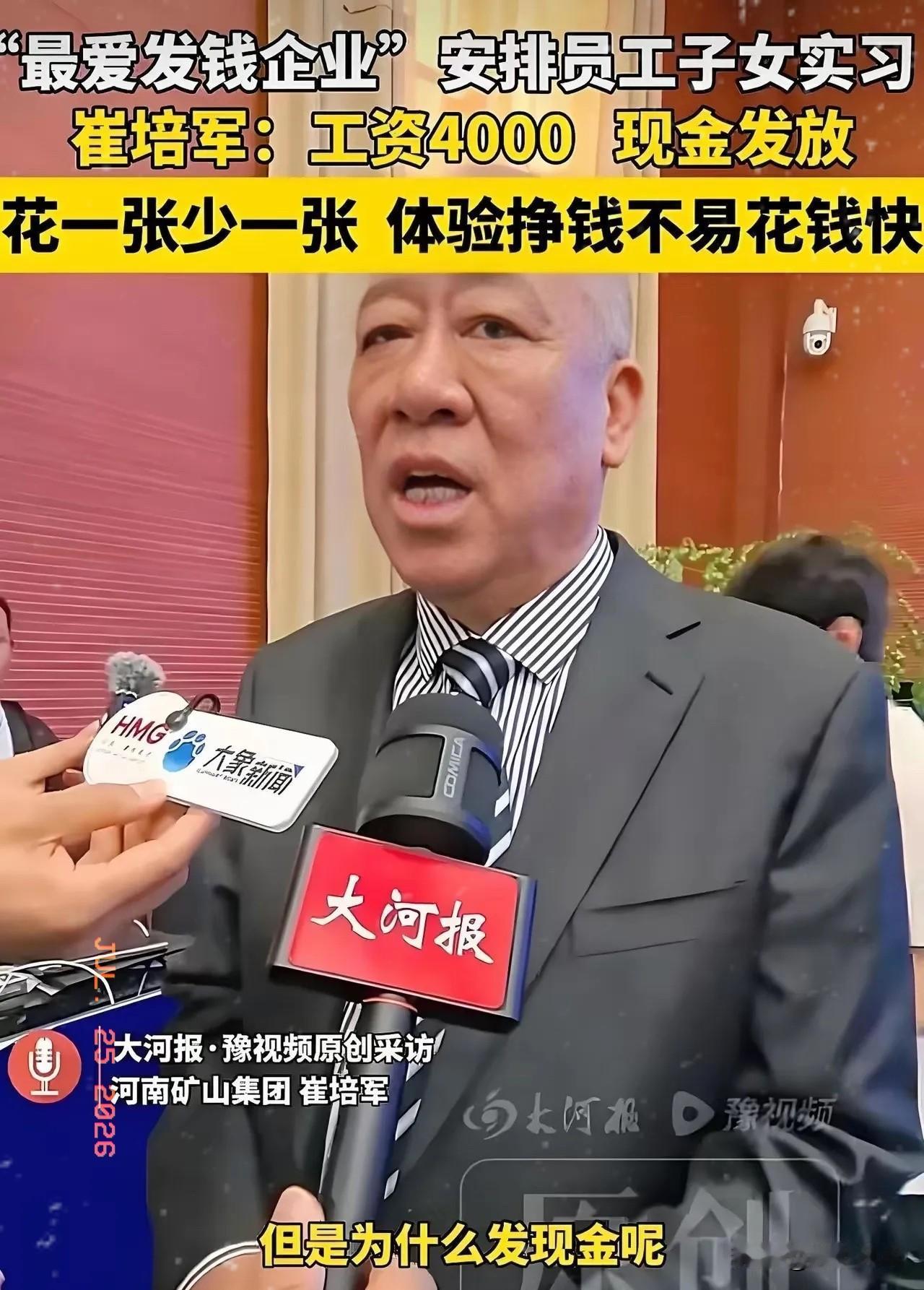 崔培军在现场表示：员工的子女来厂里实习，每月实习津贴4000元，工资特意发放现金