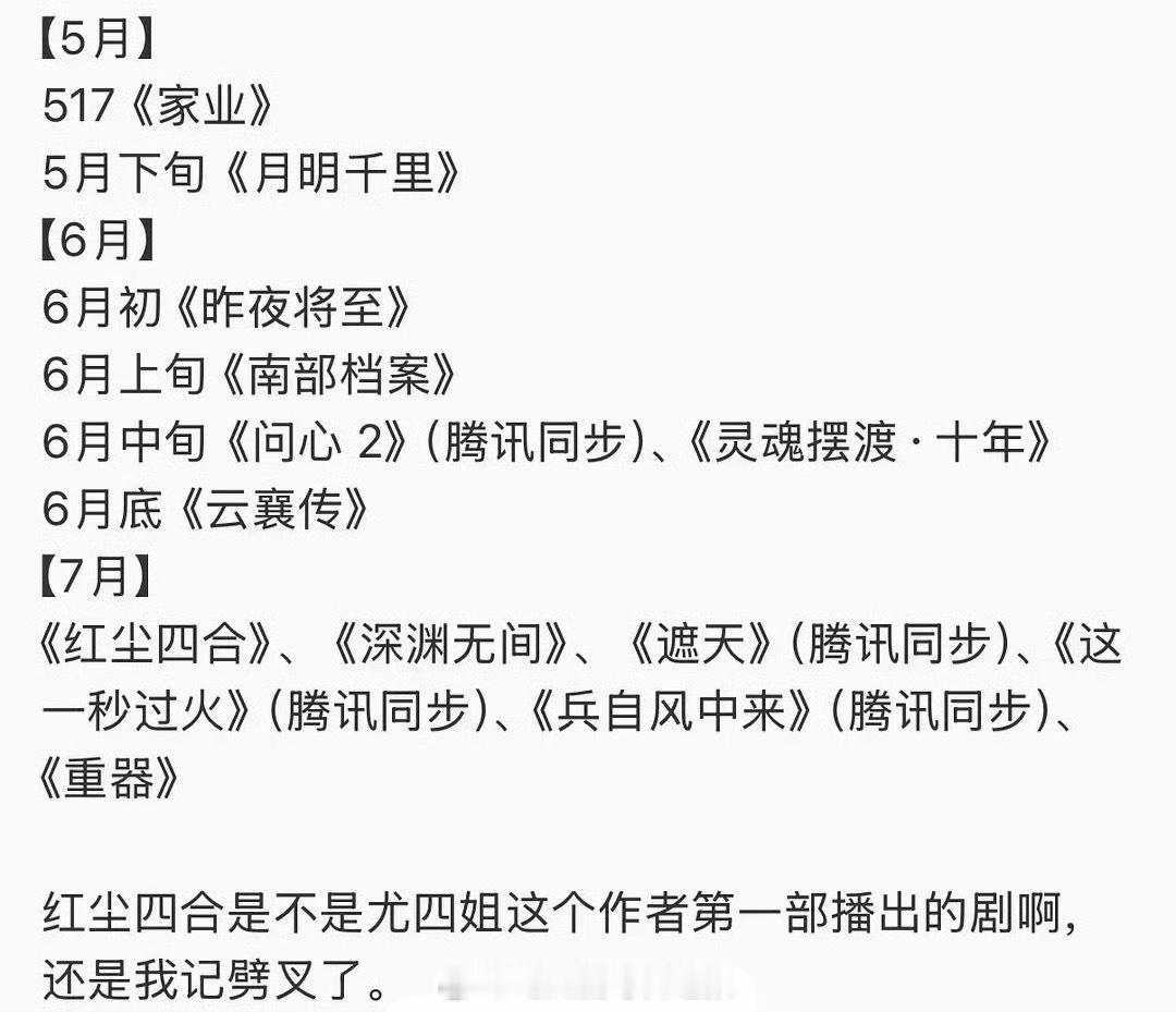 腾讯、优酷、爱奇艺三大平台新排播计划，有你期待的吗